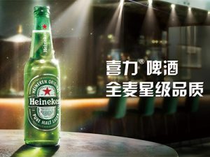 喜力啤酒客戶(hù)案例